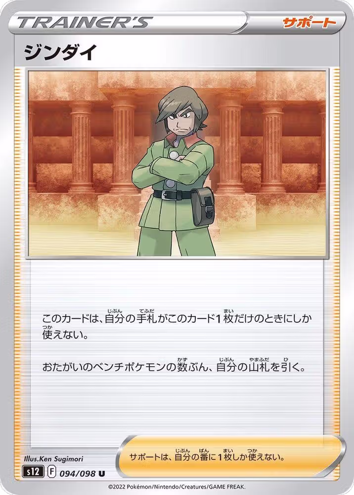 Brandon - 094/098 (094/098), Paradigm Trigger — Pokémon JP card price