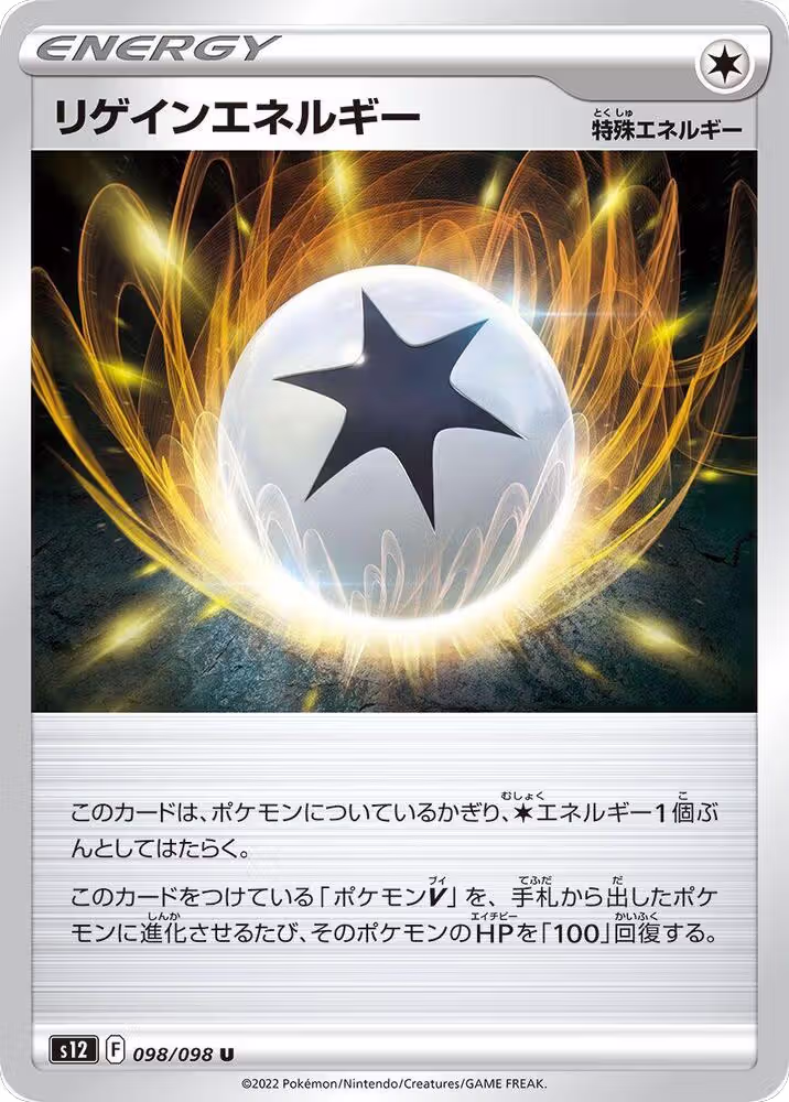 Regenerative Energy (098/098), Paradigm Trigger — Pokémon JP card price