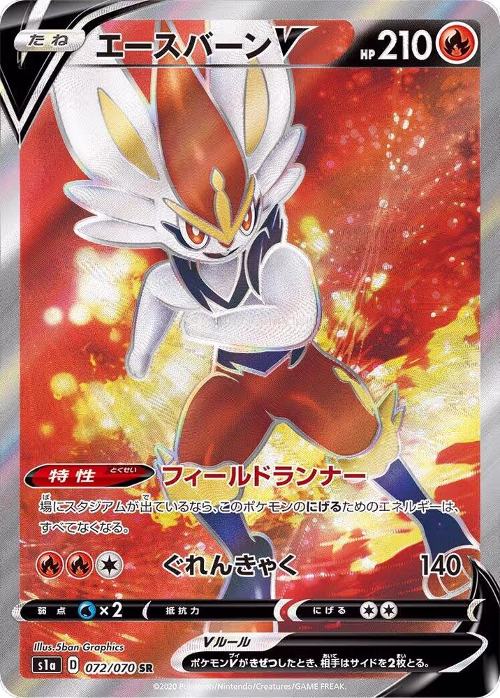 Cinderace V - 072/070 (072/070), VMAX Rising — Pokémon JP card price