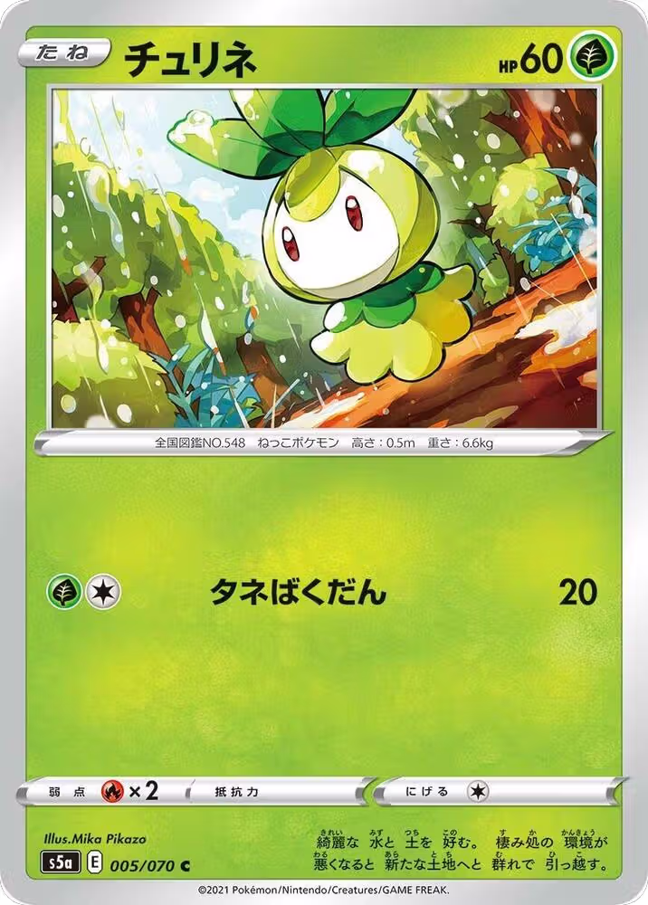 Petilil (005/070), Peerless Fighters — Pokémon JP card price
