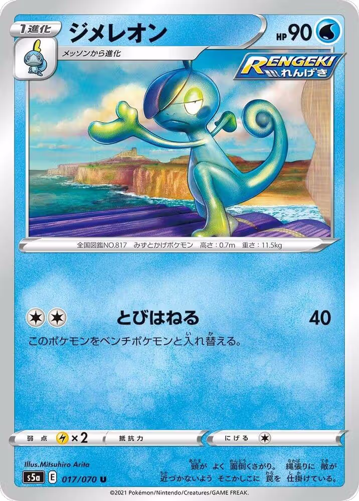 Drizzile (017/070), Peerless Fighters — Pokémon JP card price