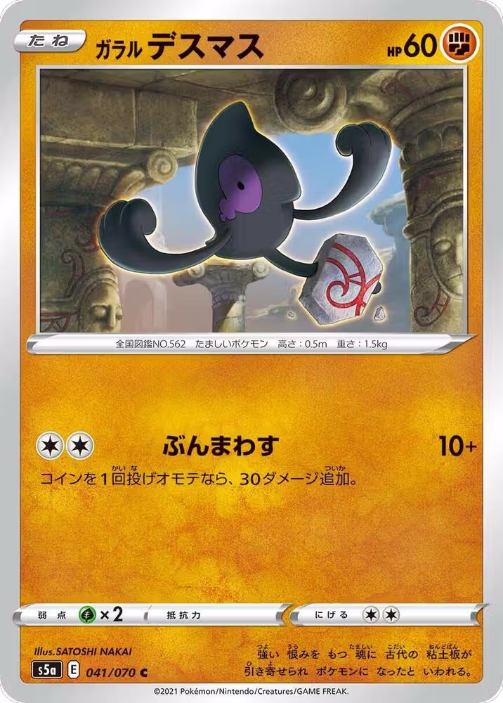 Galarian Yamask (041/070), Peerless Fighters — Pokémon JP card price