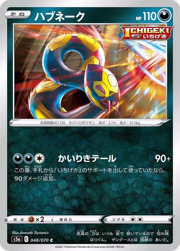 Seviper (048/070), Peerless Fighters — Pokémon JP card price