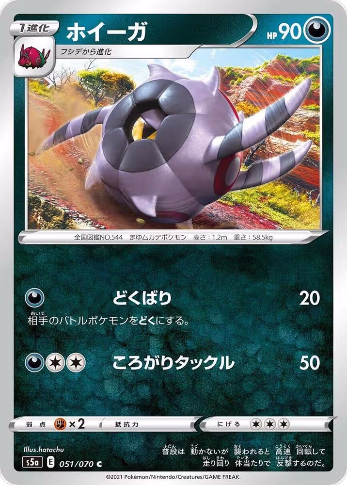 Whirlipede (051/070), Peerless Fighters — Pokémon JP card price