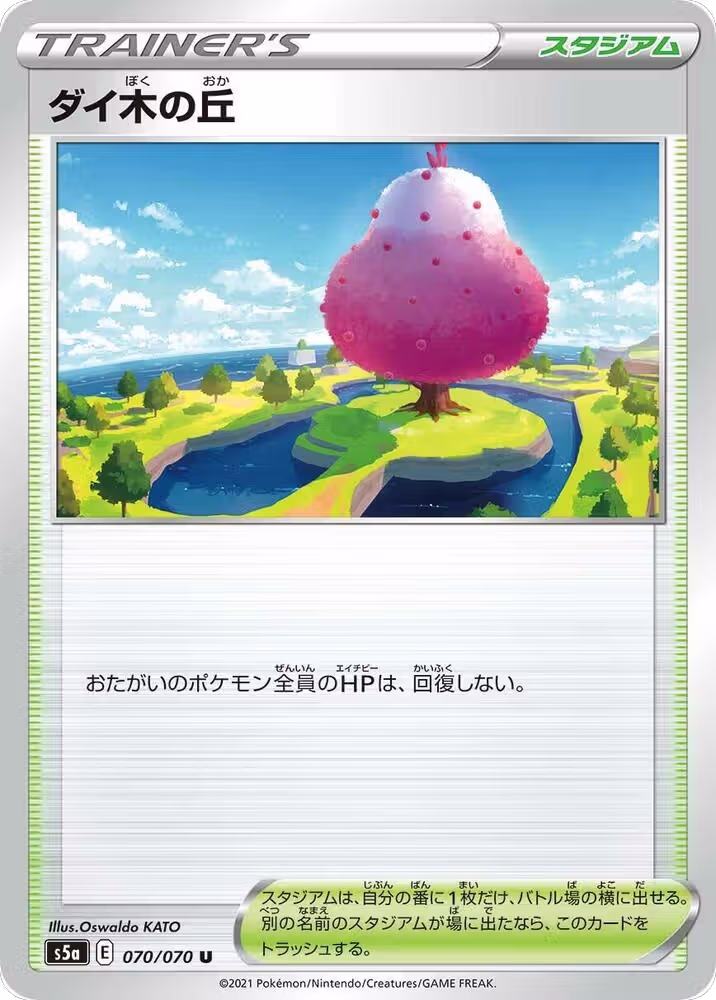 Dyna Tree Hill (070/070), Peerless Fighters — Pokémon JP card price