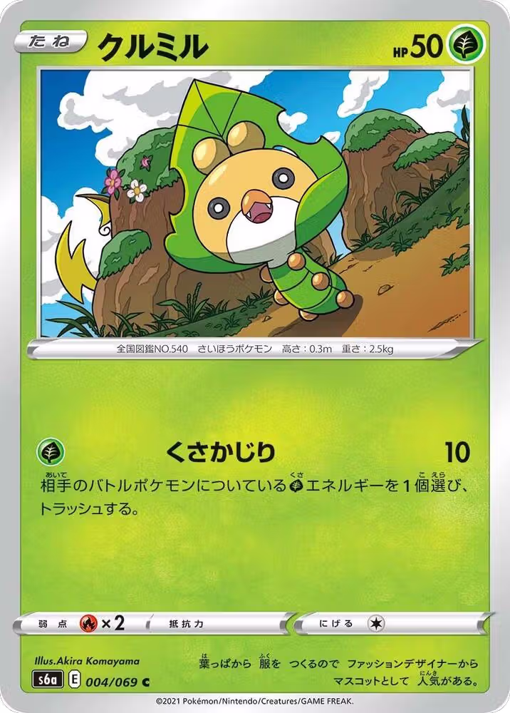 Sewaddle (004/069), Eevee Heroes — Pokémon JP card price