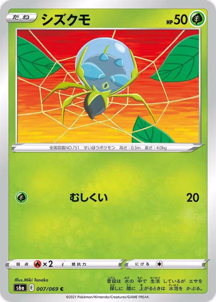 Dewpider (007/069), Eevee Heroes — Pokémon JP card price