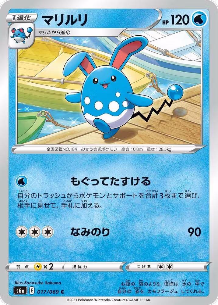 Azumarill (017/069), Eevee Heroes — Pokémon JP card price