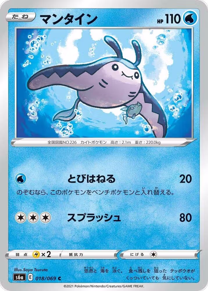 Mantine (018/069), Eevee Heroes — Pokémon JP card price