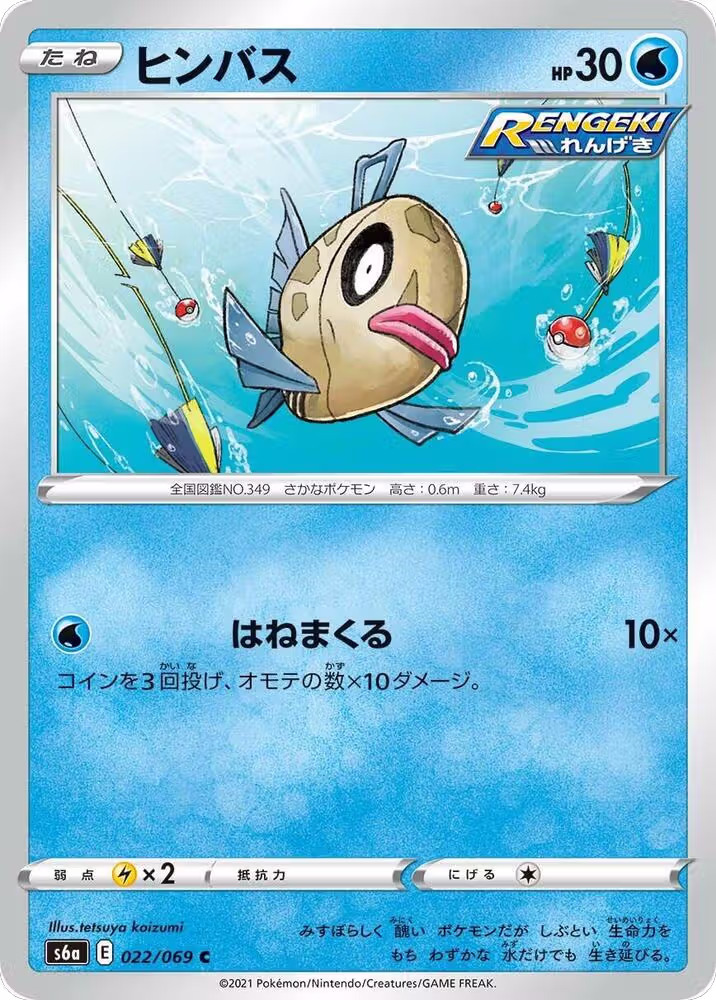 Feebas (022/069), Eevee Heroes — Pokémon JP card price