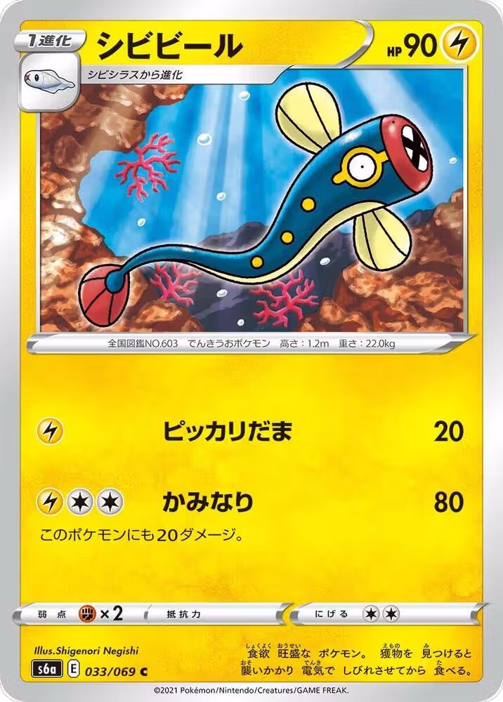 Eelektrik (033/069), Eevee Heroes — Pokémon JP card price