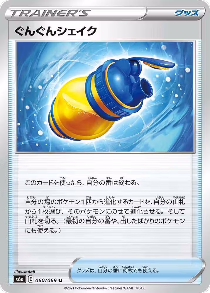 Boost Shake - 060/069 (060/069), Eevee Heroes — Pokémon JP card price