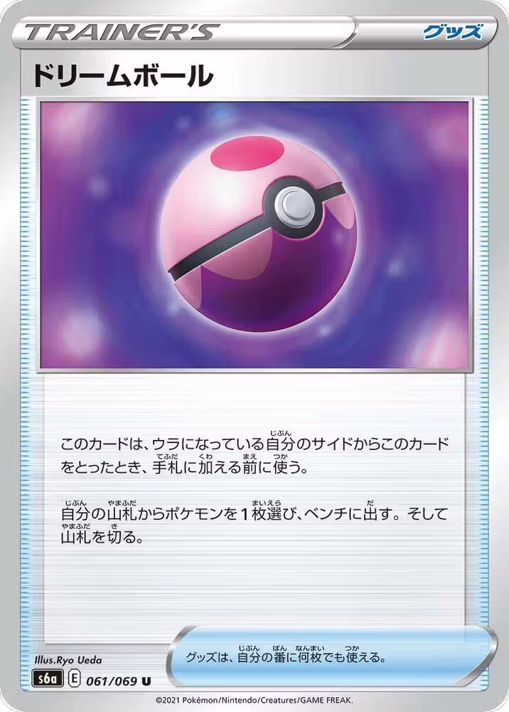 Dream Ball (061/069), Eevee Heroes — Pokémon JP card price