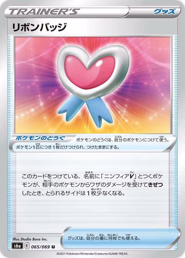 Ribbon Badge (065/069), Eevee Heroes — Pokémon JP card price