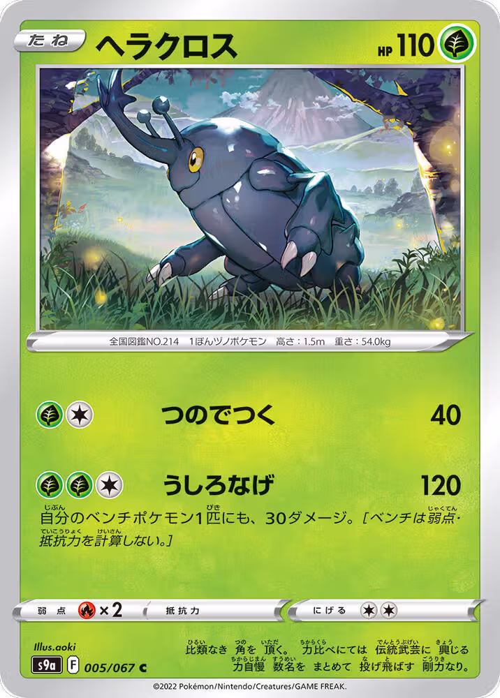 Heracross (005/067), Battle Region — Pokémon JP card price