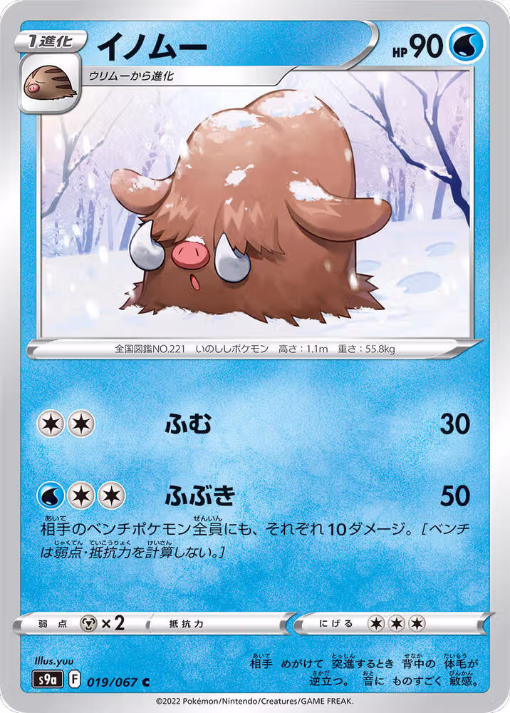 Piloswine (019/067), Battle Region — Pokémon JP card price