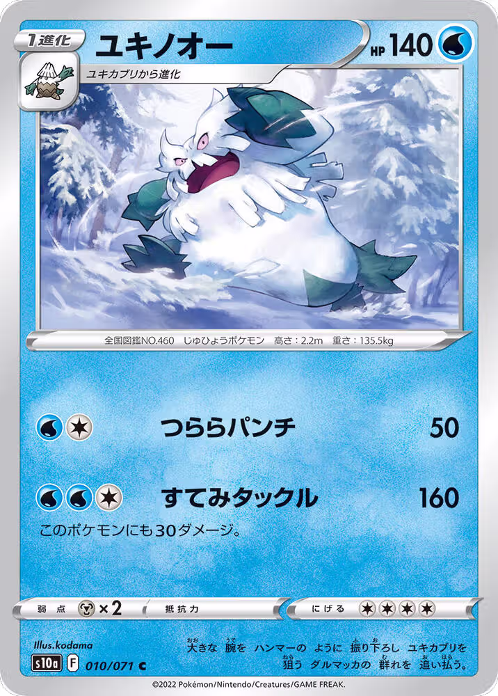 Abomasnow (010/071), Dark Phantasma — Pokémon JP card price