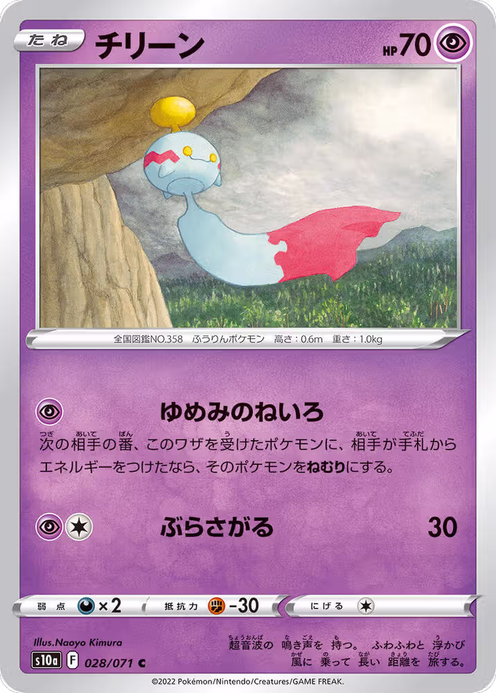 Chimecho (028/071), Dark Phantasma — Pokémon JP card price