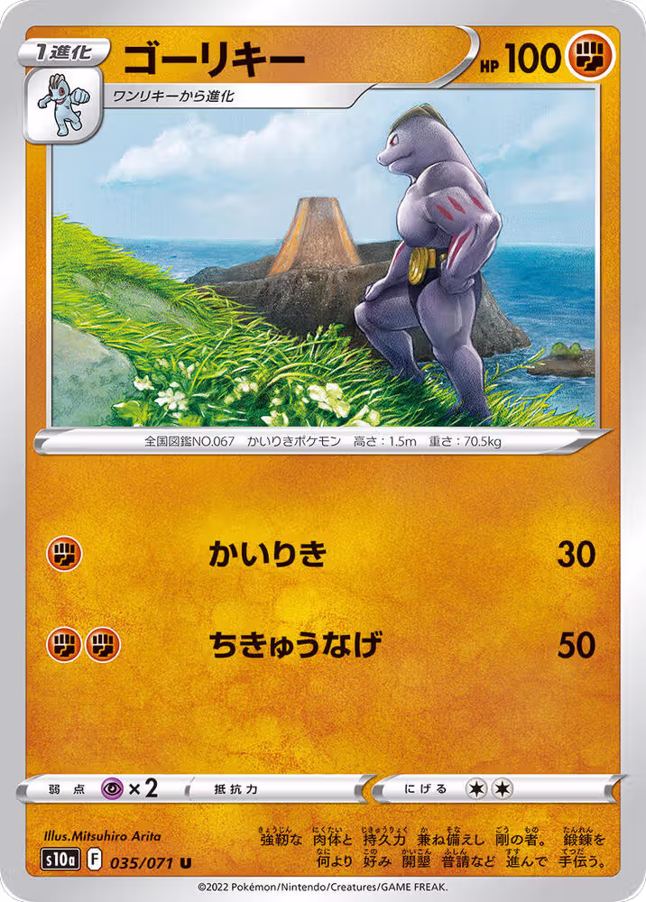Machoke (035/071), Dark Phantasma — Pokémon JP card price