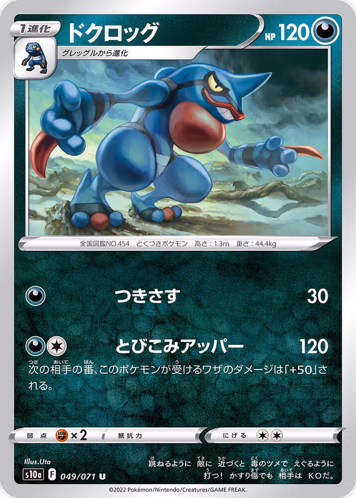 Toxicroak (049/071), Dark Phantasma — Pokémon JP card price