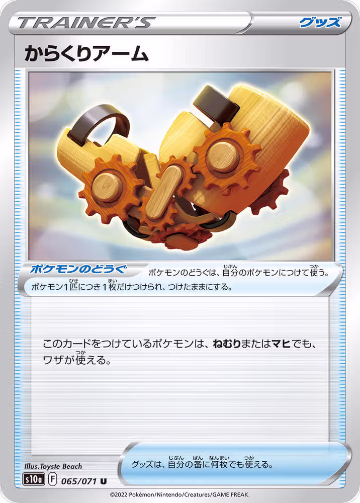 Windup Arm (065/071), Dark Phantasma — Pokémon JP card price