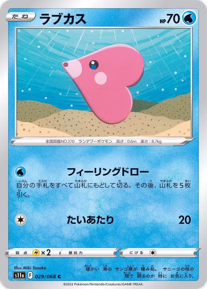 Luvdisc (029/068), Incandescent Arcana — Pokémon JP card price