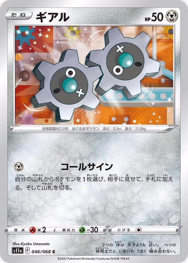 Klink (046/068), Incandescent Arcana — Pokémon JP card price