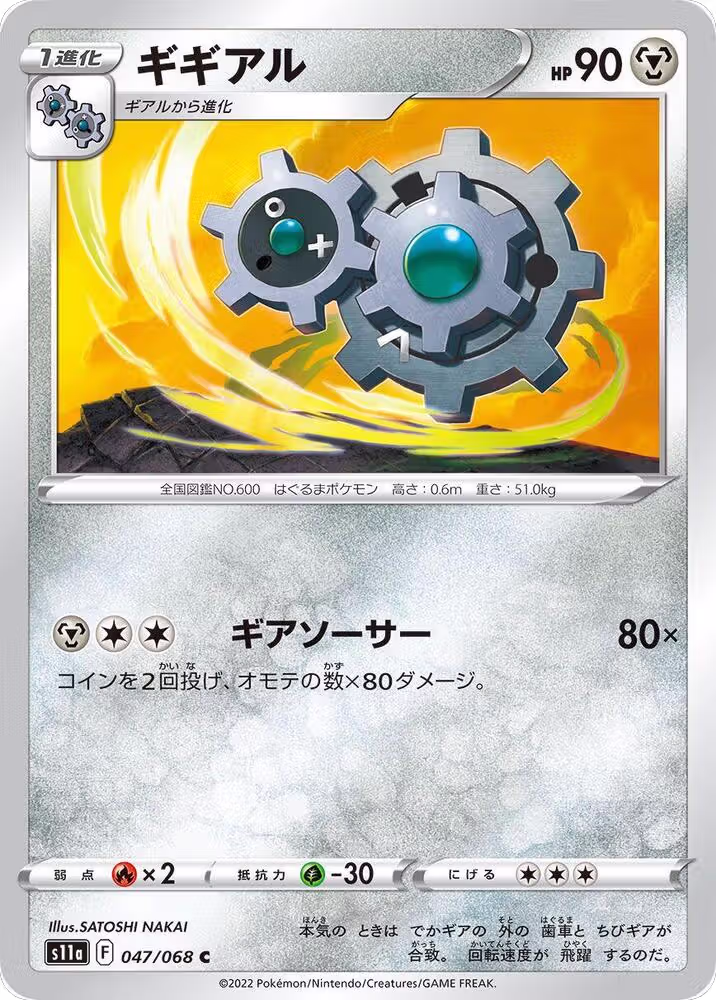 Klang (047/068), Incandescent Arcana — Pokémon JP card price