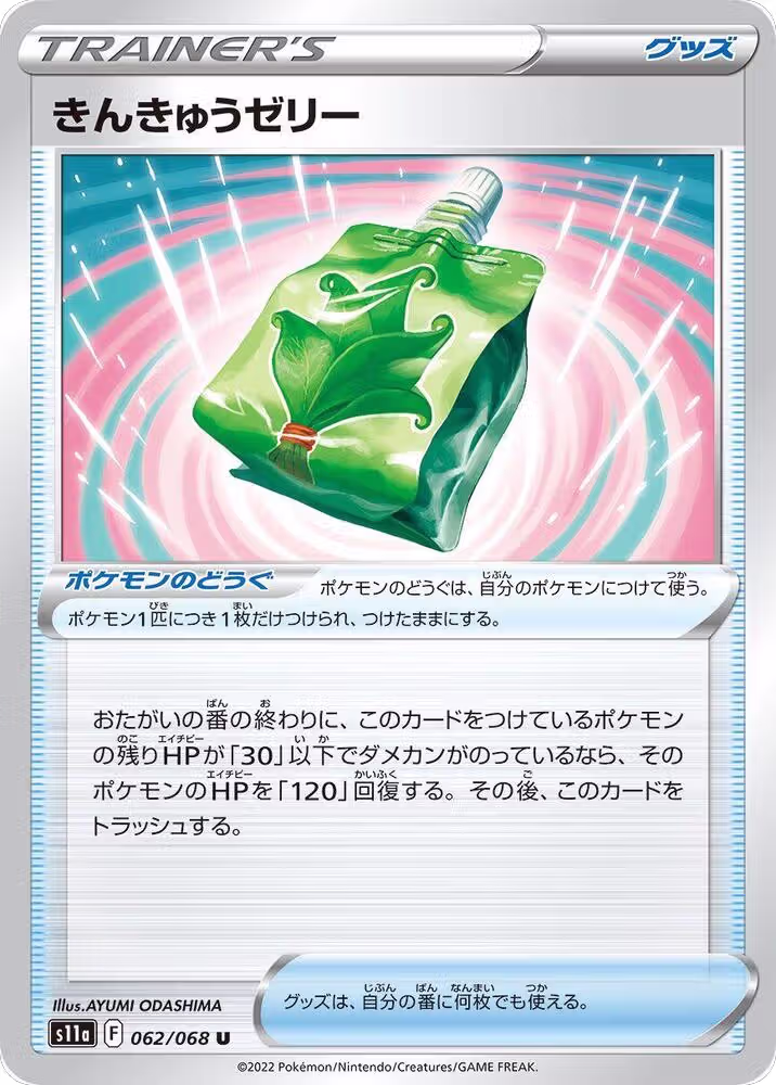 Emergency Jelly (062/068), Incandescent Arcana — Pokémon JP card price