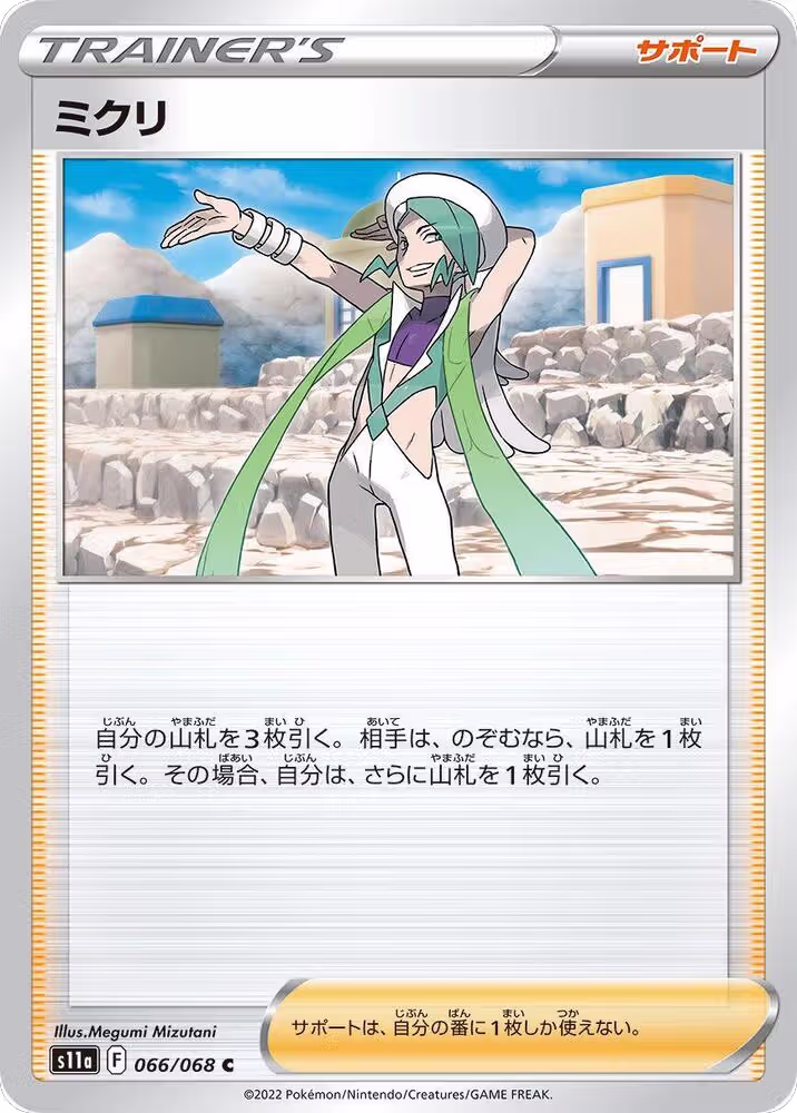 Wallace - 066/068 (066/068), Incandescent Arcana — Pokémon JP card price