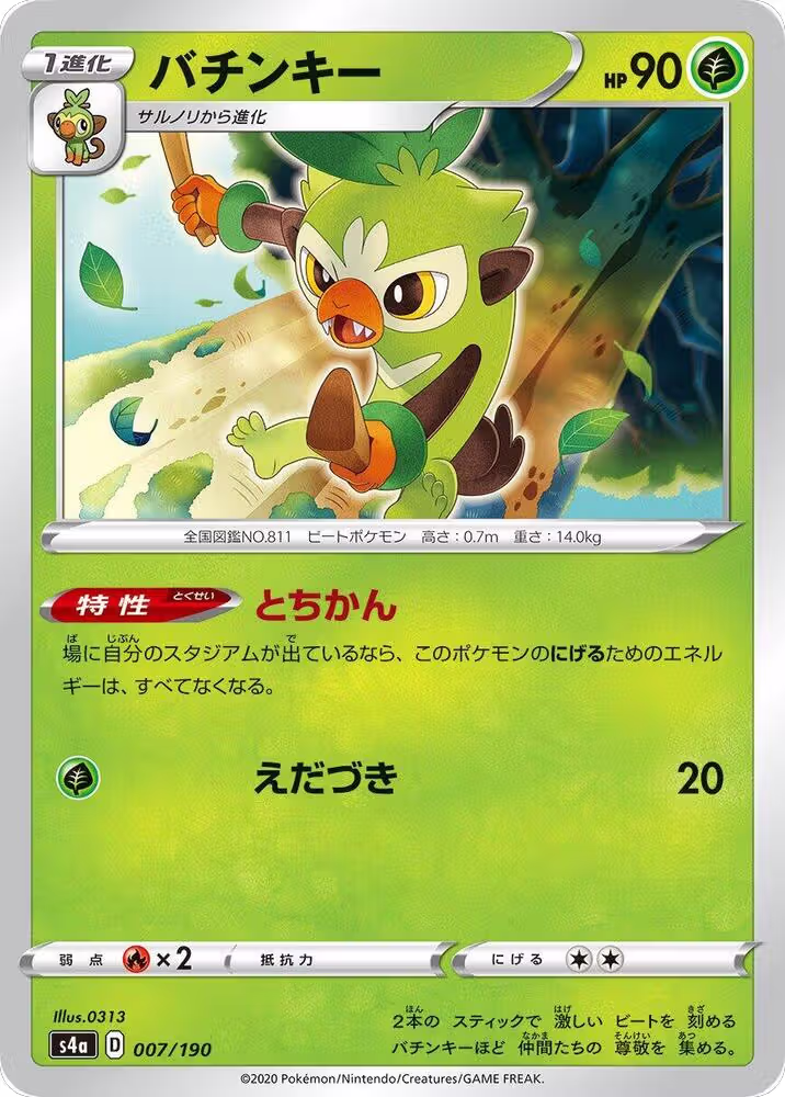 Thwackey - 007/190 (007/190), Shiny Star V — Pokémon JP card price