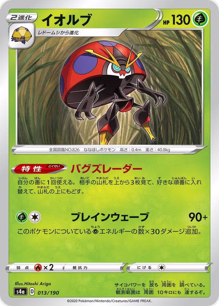 Orbeetle - 013/190 (013/190), Shiny Star V — Pokémon JP card price