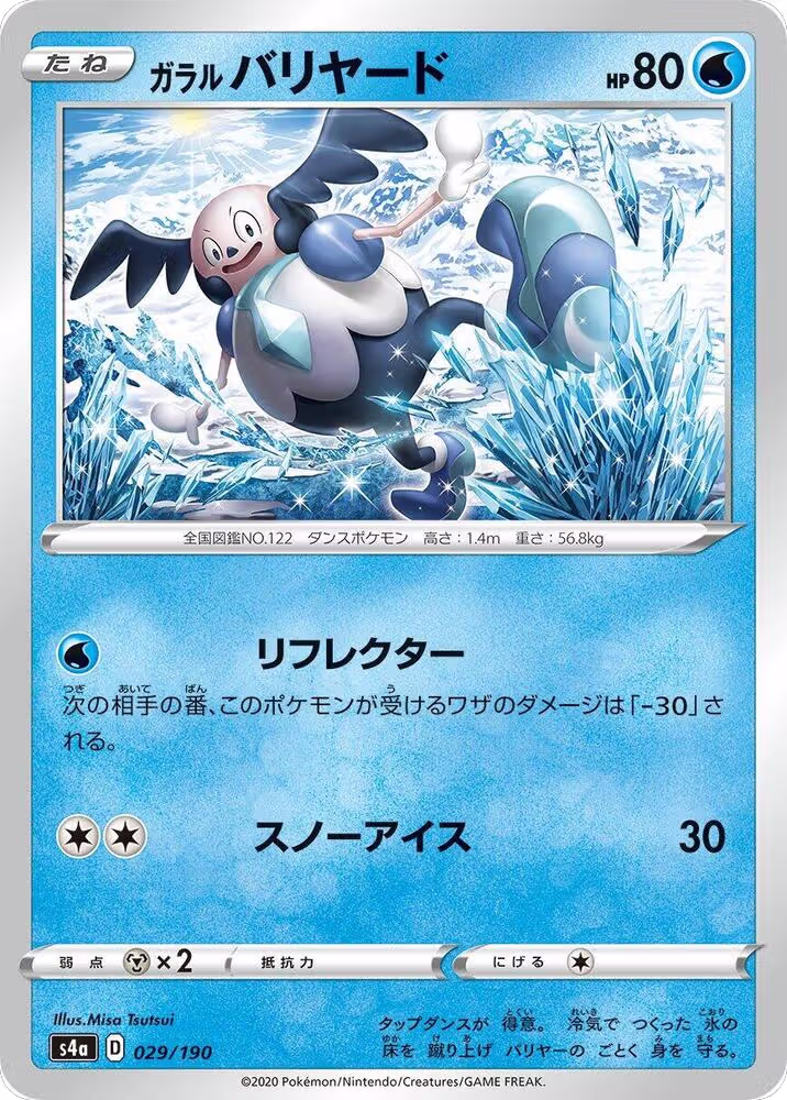 Galarian Mr. Mime - 029/190 (029/190), Shiny Star V — Pokémon JP card price