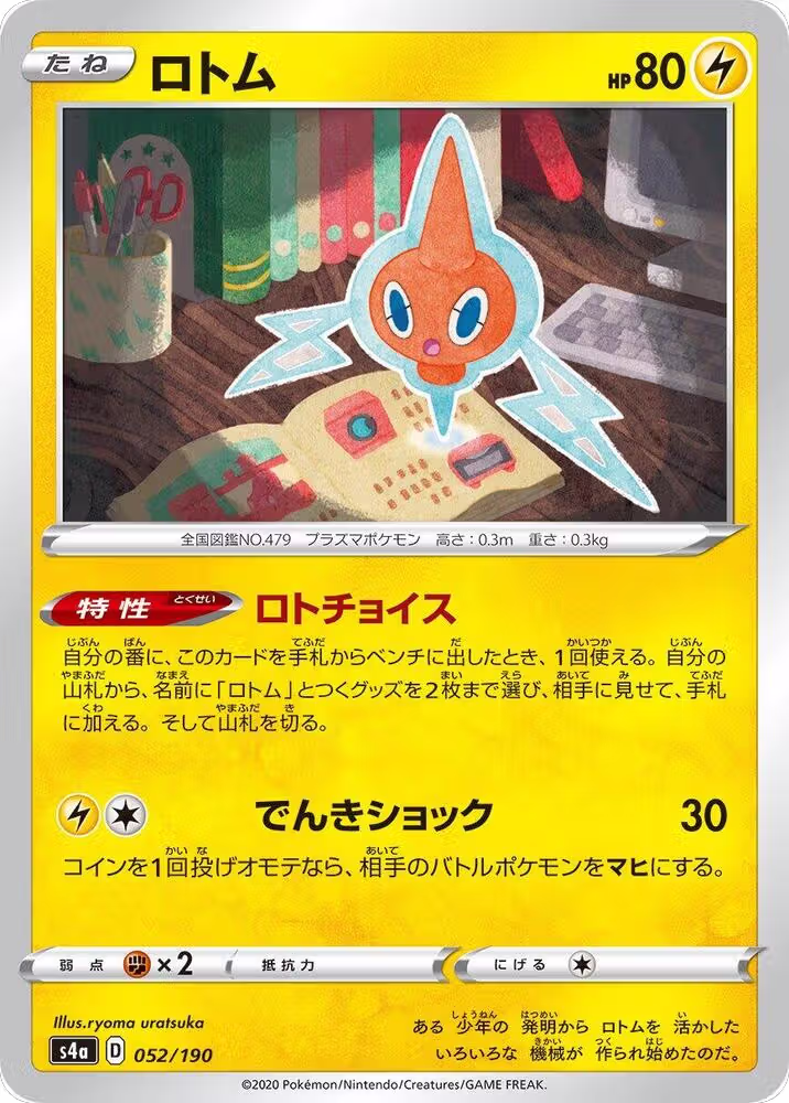 Rotom - 052/190 (052/190), Shiny Star V — Pokémon JP card price