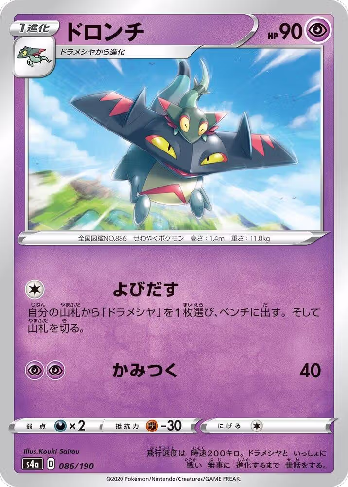 Drakloak - 086/190 (086/190), Shiny Star V — Pokémon JP card price