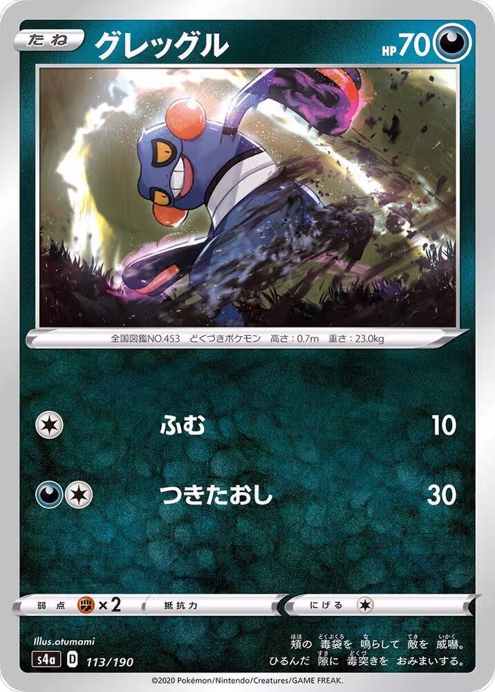 Croagunk (113/190), Shiny Star V — Pokémon JP card price