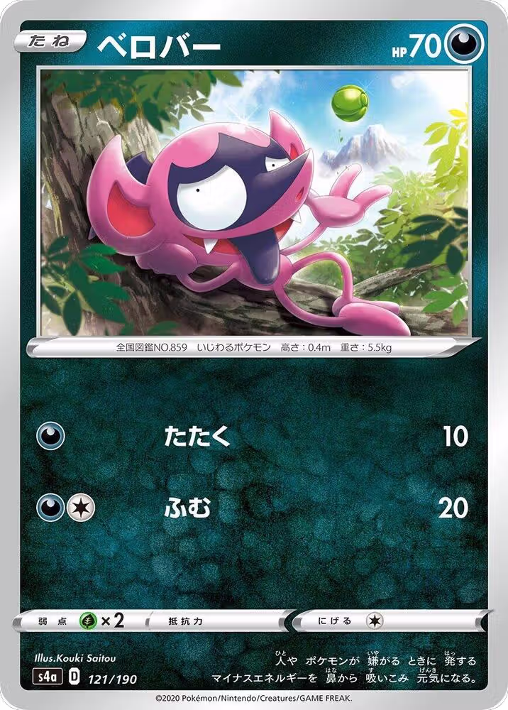 Impidimp - 121/190 (121/190), Shiny Star V — Pokémon JP card price
