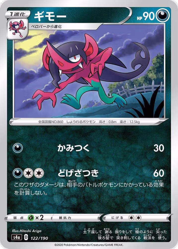 Morgrem - 122/190 (122/190), Shiny Star V — Pokémon JP card price