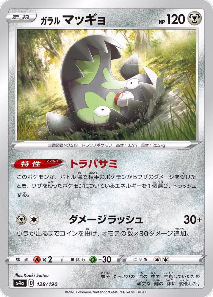 Galarian Stunfisk - 128/190 (128/190), Shiny Star V — Pokémon JP card price