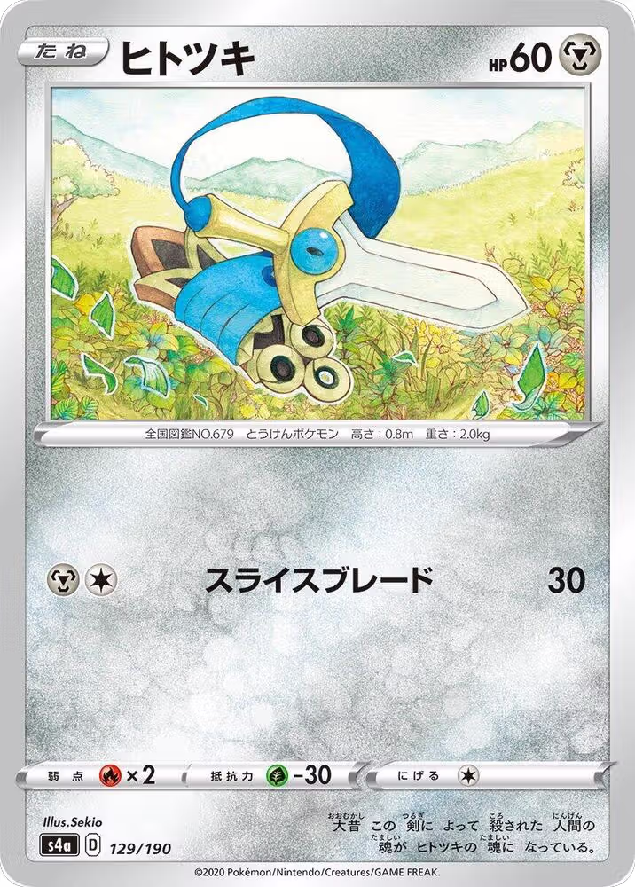 Honedge (129/190), Shiny Star V — Pokémon JP card price