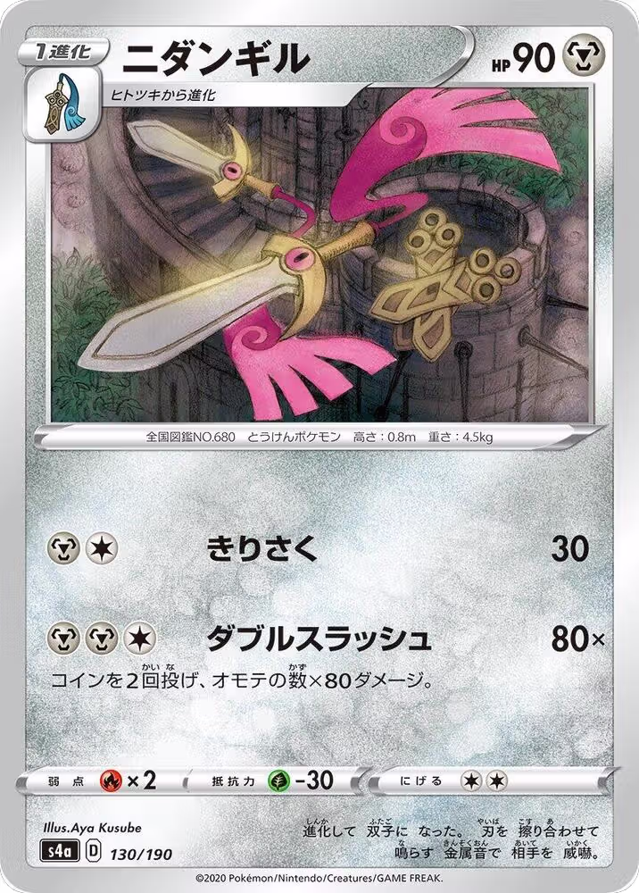 Doublade (130/190), Shiny Star V — Pokémon JP card price