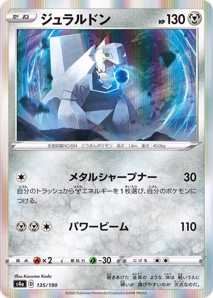 Duraludon - 135/190 (135/190), Shiny Star V — Pokémon JP card price