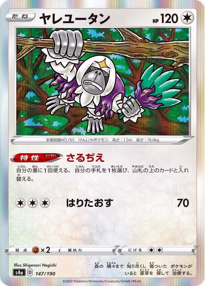 Oranguru - 147/190 (147/190), Shiny Star V — Pokémon JP card price