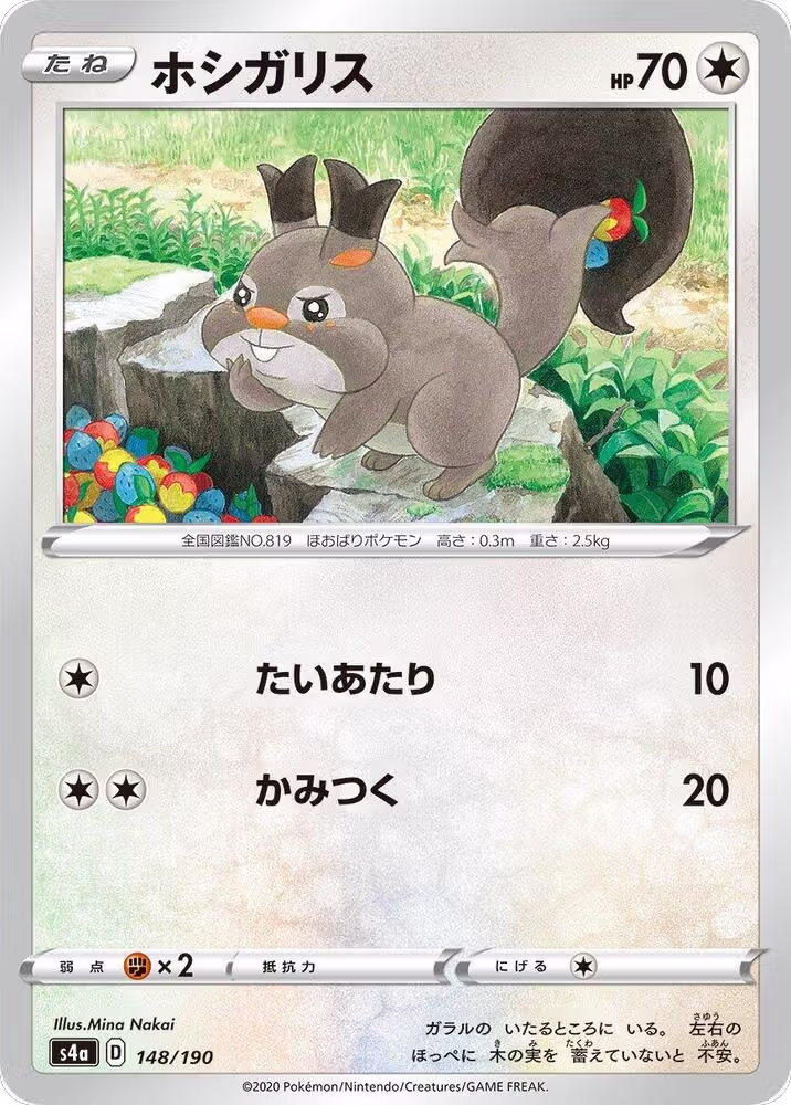 Skwovet - 148/190 (148/190), Shiny Star V — Pokémon JP card price