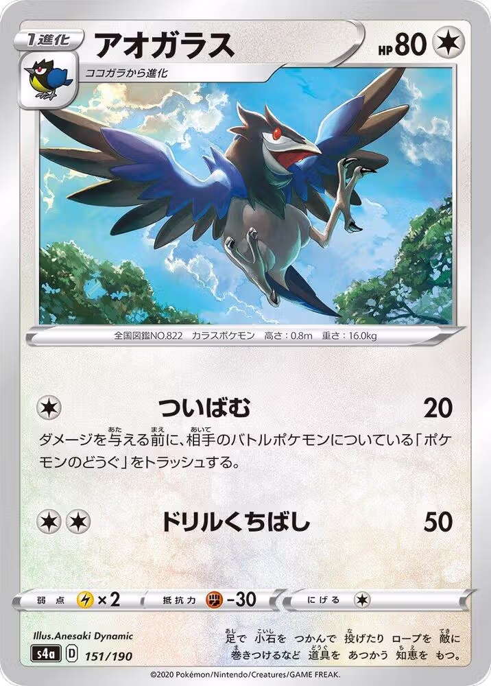 Corvisquire - 151/190 (151/190), Shiny Star V — Pokémon JP card price
