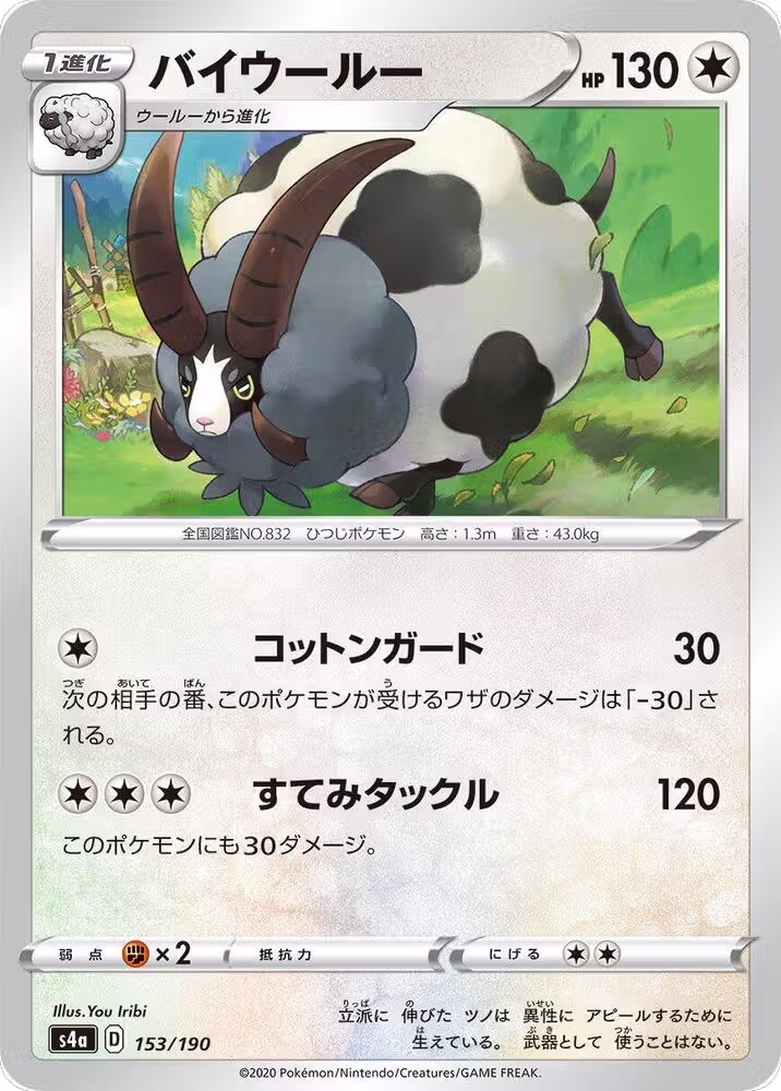 Dubwool - 153/190 (153/190), Shiny Star V — Pokémon JP card price