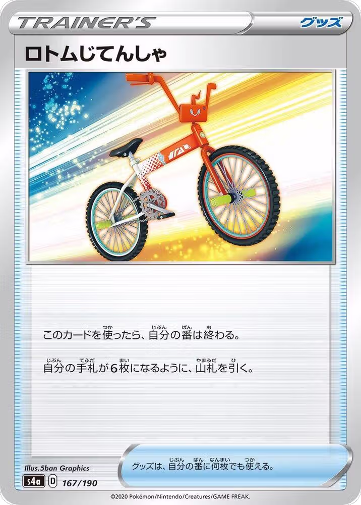 Rotom Bike (167/190), Shiny Star V — Pokémon JP card price