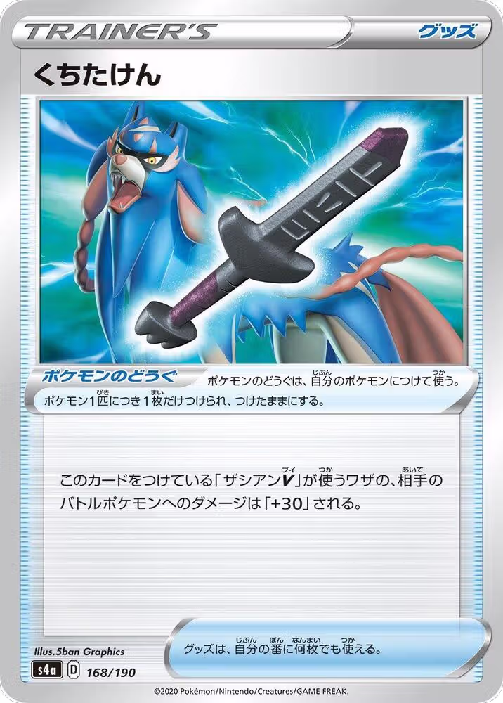 Rusted Sword (168/190), Shiny Star V — Pokémon JP card price