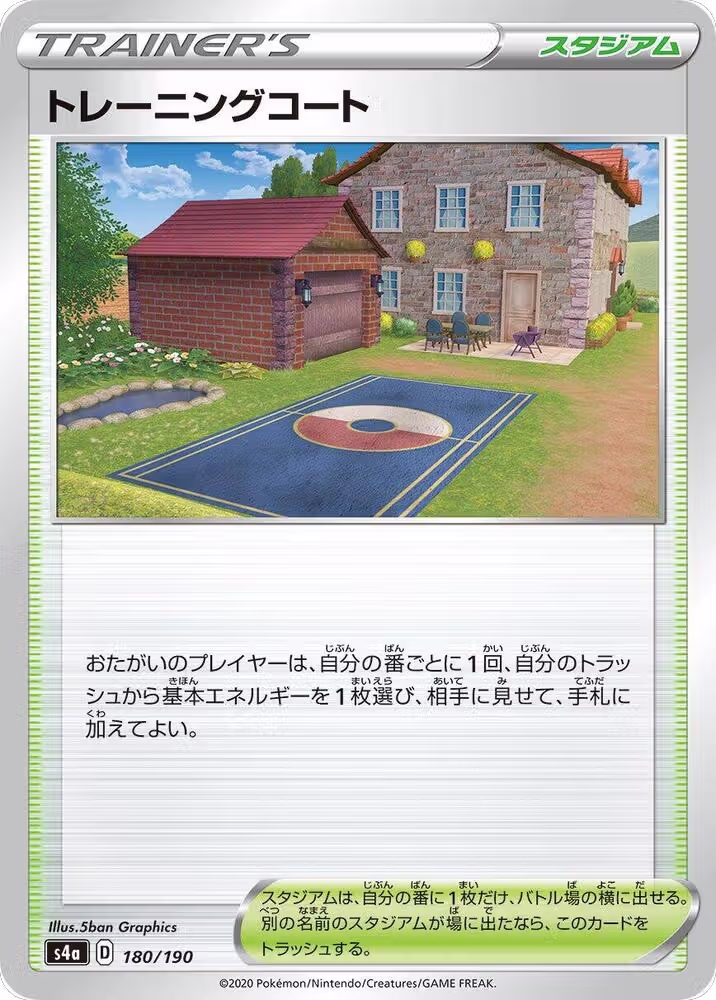 Training Court (180/190), Shiny Star V — Pokémon JP card price