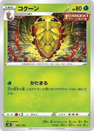 Kakuna (002/184), VMAX Climax — Pokémon JP card price